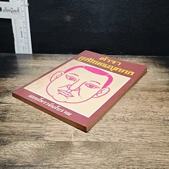 หนังสือ ตำราดูลักษณะบุคคล รูปที่ 4