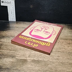 หนังสือ ตำราดูลักษณะบุคคล รูปที่ 5