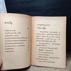 หนังสือ ตำราดูลักษณะบุคคล รูปที่ 7