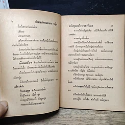 หนังสือ ตำราดูลักษณะบุคคล รูปที่ 8