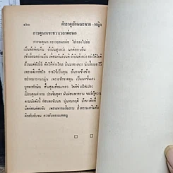 หนังสือ ตำราดูลักษณะบุคคล รูปที่ 9