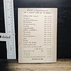หนังสือ ตำราโหงวเฮ้ง รูปที่ 2