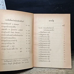 หนังสือ ตำราโหงวเฮ้ง รูปที่ 6