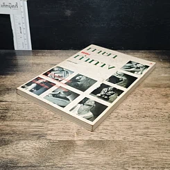 หนังสือ ภาษาและท่าทาง รูปที่ 4