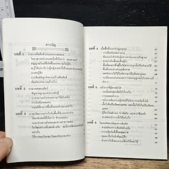 หนังสือ ภาษาและท่าทาง รูปที่ 8