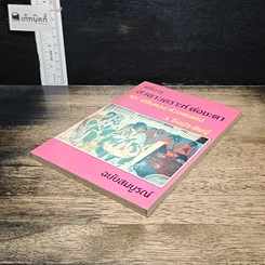 หนังสือ พิธีการสะเดาะเคราะห์ ต่อชะตา และเสริมดวงด้วยตนเอง ฉบับสมบูรณ์ รูปที่ 4