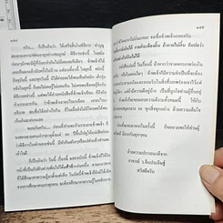 หนังสือ พิธีการสะเดาะเคราะห์ ต่อชะตา และเสริมดวงด้วยตนเอง ฉบับสมบูรณ์ รูปที่ 8