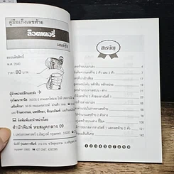 หนังสือ คู่มือซื้อสลากกินแบ่งรัฐบาล ล๊อตเตอรี่ ฉบับนำชัย รูปที่ 6