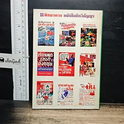 หนังสือ ตำราทำนายฝัน 5,000 ข้อและเลขท้าย 2 ตัว 3 ตัว รูปที่ 2