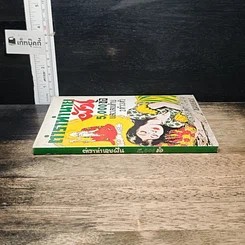 หนังสือ ตำราทำนายฝัน 5,000 ข้อและเลขท้าย 2 ตัว 3 ตัว รูปที่ 3
