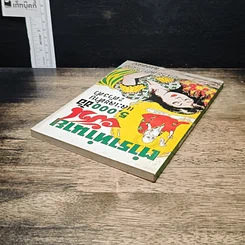 หนังสือ ตำราทำนายฝัน 5,000 ข้อและเลขท้าย 2 ตัว 3 ตัว รูปที่ 5