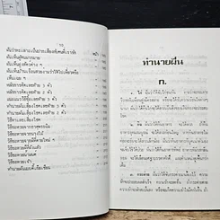 หนังสือ ตำราทำนายฝัน 5,000 ข้อและเลขท้าย 2 ตัว 3 ตัว รูปที่ 9