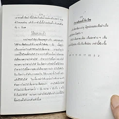 หนังสือ ตำราทำนายฝัน 5,000 ข้อและเลขท้าย 2 ตัว 3 ตัว รูปที่ 10