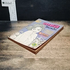 หนังสือ ฉาวโฉ่โหงวเฮ้ง รูปที่ 4