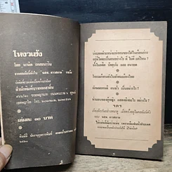 หนังสือ ฉาวโฉ่โหงวเฮ้ง รูปที่ 6