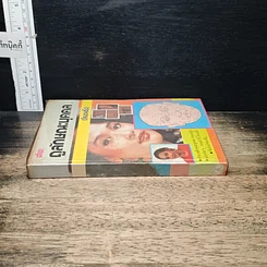 หนังสือ ตำราดูลักษณะ (โหงวเฮ้ง) รูปที่ 3