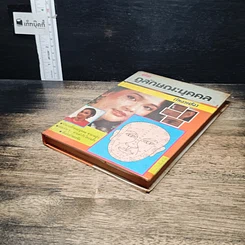 หนังสือ ตำราดูลักษณะ (โหงวเฮ้ง) รูปที่ 4