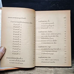 หนังสือ ตำราดูลักษณะ (โหงวเฮ้ง) รูปที่ 6