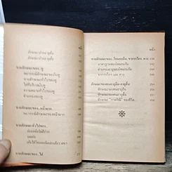 หนังสือ ตำราดูลักษณะ (โหงวเฮ้ง) รูปที่ 7