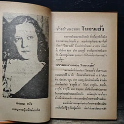 หนังสือ ตำราดูลักษณะ (โหงวเฮ้ง) รูปที่ 8