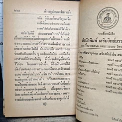 หนังสือ ตำราดูลักษณะ (โหงวเฮ้ง) รูปที่ 9