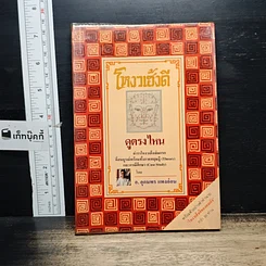 หนังสือ โหงวเฮ้งดี ดูตรงไหน