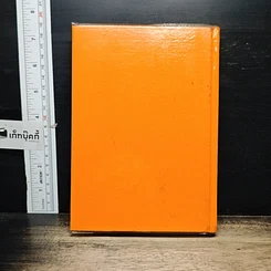 หนังสือ เคล็ดลับในการให้ฤกษ์และการตั้งชื่อ รูปที่ 2