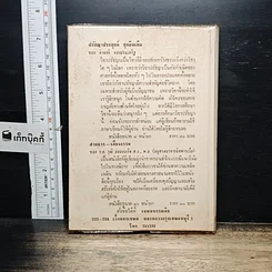 หนังสือ กราฟระบบโหร ฉบับรับประกัน รูปที่ 2