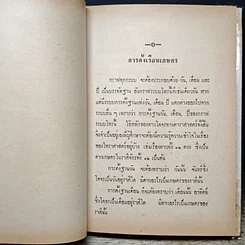 หนังสือ กราฟระบบโหร ฉบับรับประกัน รูปที่ 9