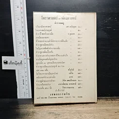 หนังสือ นามมงคล และชะตาประจำวันเกิด รูปที่ 2