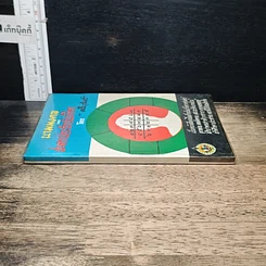 หนังสือ นามมงคล และชะตาประจำวันเกิด รูปที่ 3