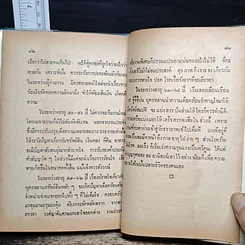หนังสือ นามมงคล และชะตาประจำวันเกิด รูปที่ 8