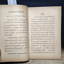หนังสือ ตำราโหราศาสตร์ ชาตาโหร รูปที่ 7