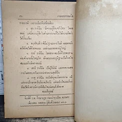 หนังสือ ตำราโหราศาสตร์ ชาตาโหร รูปที่ 12