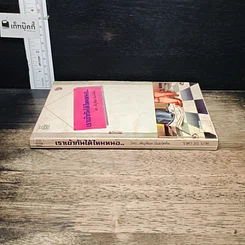 หนังสือ เราเข้ากันได้ไหมหนอ รูปที่ 3