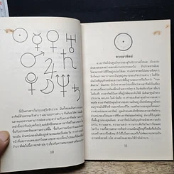 หนังสือ เราเข้ากันได้ไหมหนอ รูปที่ 7