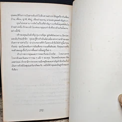 หนังสือ เราเข้ากันได้ไหมหนอ รูปที่ 8