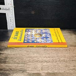 หนังสือ ตัวเลข มีอิทธิพลต่อชีวิต รูปที่ 3