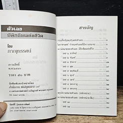 หนังสือ ตัวเลข มีอิทธิพลต่อชีวิต รูปที่ 6