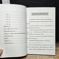 หนังสือ ตัวเลข มีอิทธิพลต่อชีวิต รูปที่ 8