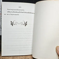 หนังสือ ตัวเลข มีอิทธิพลต่อชีวิต รูปที่ 10