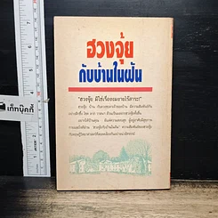 หนังสือ ฮวงจุ้ยกับบ้านในฝัน รูปที่ 2