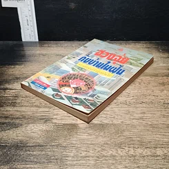 หนังสือ ฮวงจุ้ยกับบ้านในฝัน รูปที่ 6