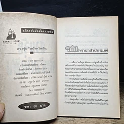 หนังสือ ฮวงจุ้ยกับบ้านในฝัน รูปที่ 7