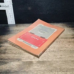 หนังสือ ฮวงจุ้ยป้ายร้านค้า รูปที่ 5