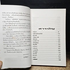 หนังสือ ร้อยพันอาถรรพณ์ในสยาม รูปที่ 7