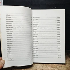 หนังสือ ร้อยพันอาถรรพณ์ในสยาม รูปที่ 8