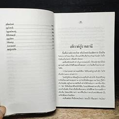 หนังสือ ร้อยพันอาถรรพณ์ในสยาม รูปที่ 9