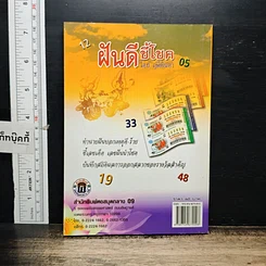 หนังสือ ฝันดีชี้โชค ตำราศักดิ์สิทธิ์ของโหราพยากรณ์ รูปที่ 2