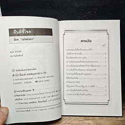 หนังสือ ฝันดีชี้โชค ตำราศักดิ์สิทธิ์ของโหราพยากรณ์ รูปที่ 6